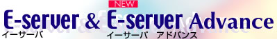 E Server��E-serverAdvance